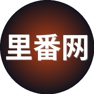 里番网